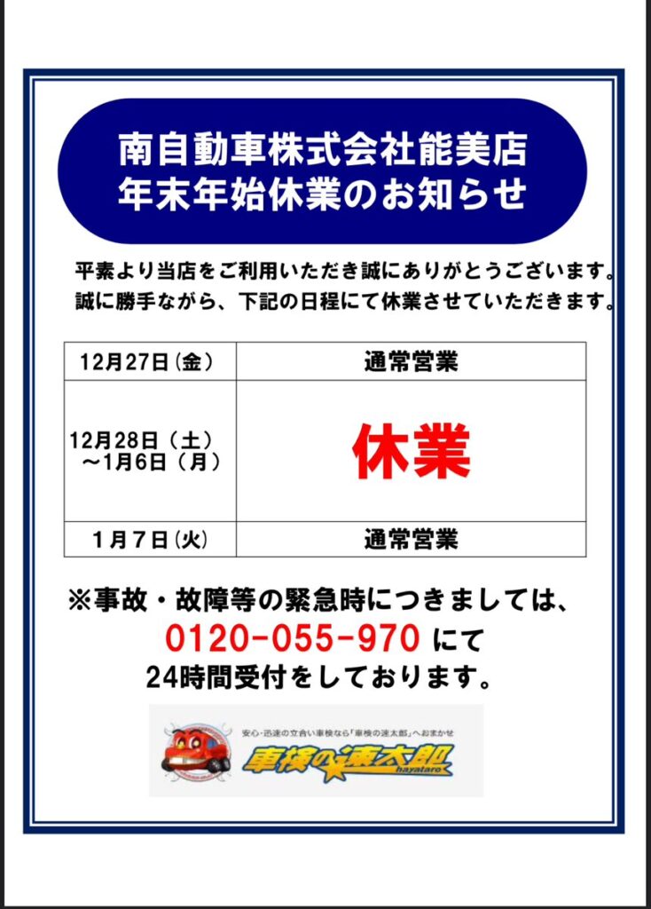 年末・年始休業のお知らせ