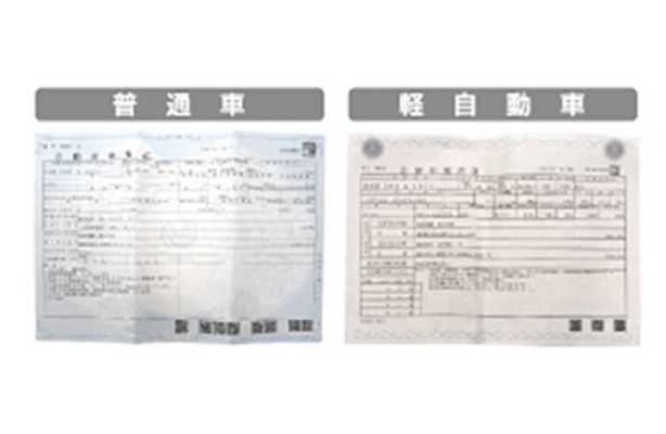 自動車検査証