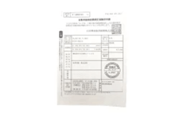 自動車損害賠償責任保険証明書