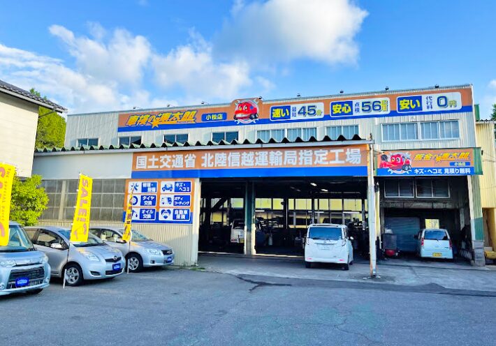 車検の速太郎 小松店