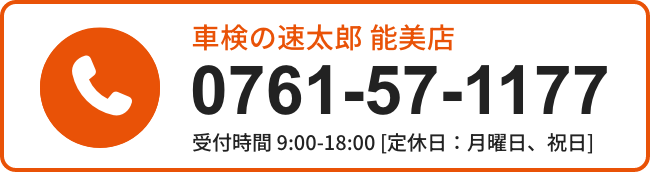 車検の速太郎能美店