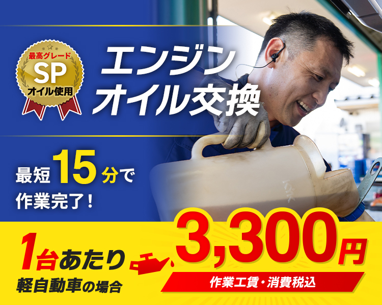 エンジンオイル交換