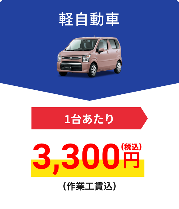 軽自動車