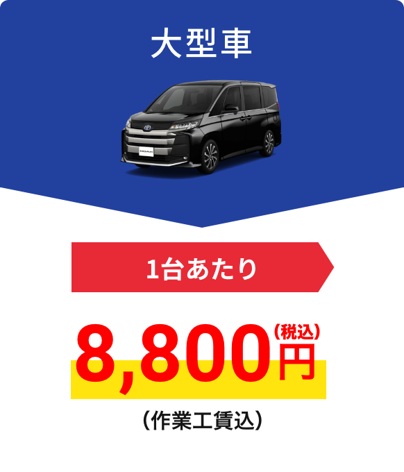 大型車